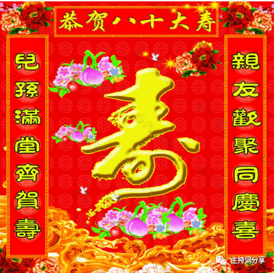 最新祝寿词，颂扬长寿，传递美好祝愿与祝福满满