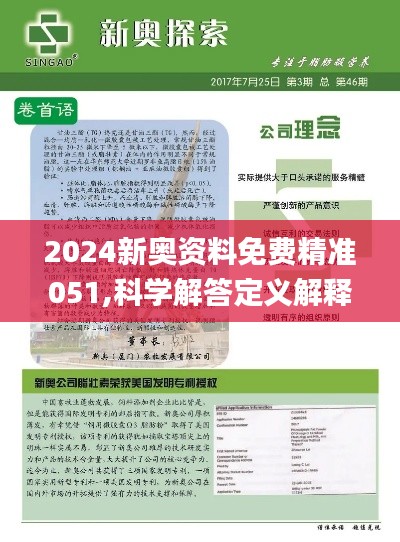 2024新奥精准资料免费大全,效率资料解释落实_顶级款63.322