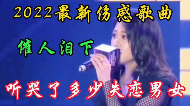 最新伤心歌曲，情感深处的共鸣与触动