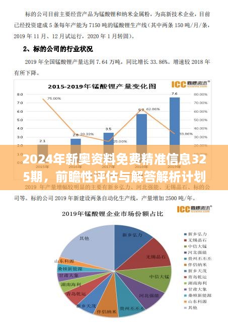 新奥内部资料网站4988｜深度解答解释定义