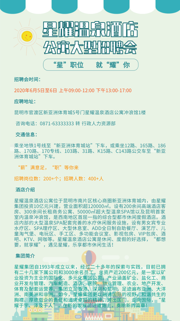 温泉最新招聘，探索职业发展的理想选择