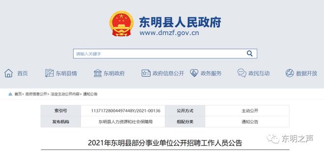 东明最新招聘动态与职业机会深度探讨