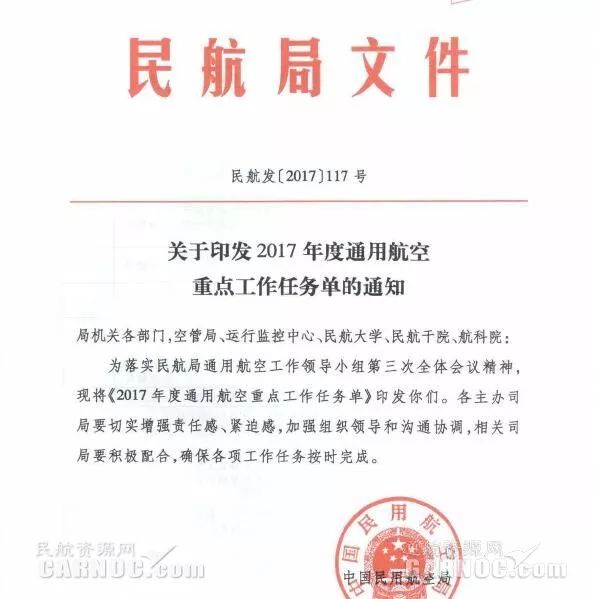 关于民航的最新通知，探索航空业未来的关键信息